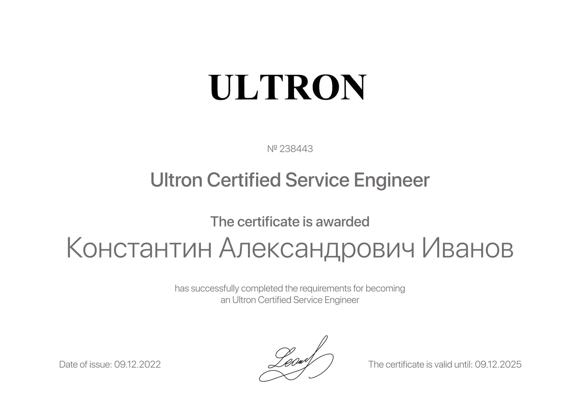 Сертификат - Константин Александрович Иванов
